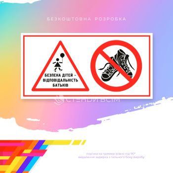 Інформаційна табличка для батутного майданчика з попередженням про відповідальність батьків та забороною стрибати у взутті. Використовується для підвищення безпеки дітей.