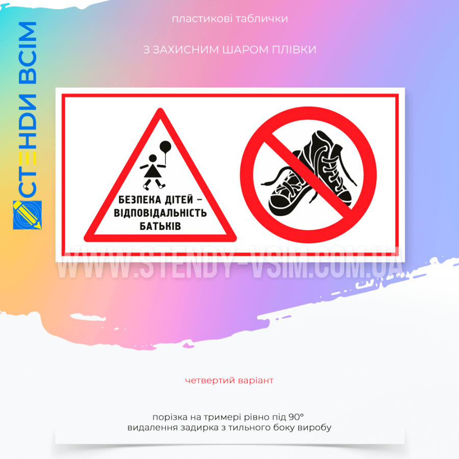 Четвертый вариант таблички для детской площадки, которая помогает предотвратить травмы, которые могут возникнуть, когда младшие дети пытаются использовать оборудование, предназначенное для старших детей.