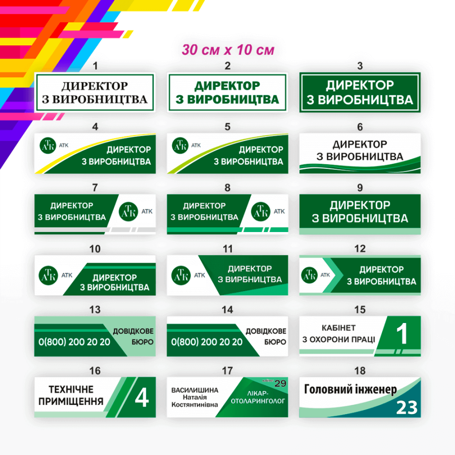 Дизайн табличек зеленого цвета, используемых для информационных или навигационных целей, дизайн хорошо читаем и соответствует стилю компании.