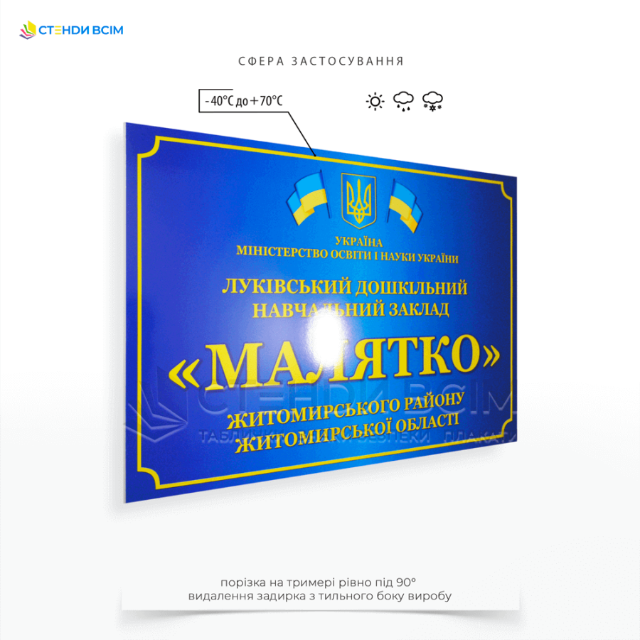 Фасадная табличка для дошкольного учебного заведения ДОУ, которая является элементом оформления дошкольного учебного заведения и сочетает в себе информационную и декоративную функции, способствует организации работы заведения, взаимодействия с общественно