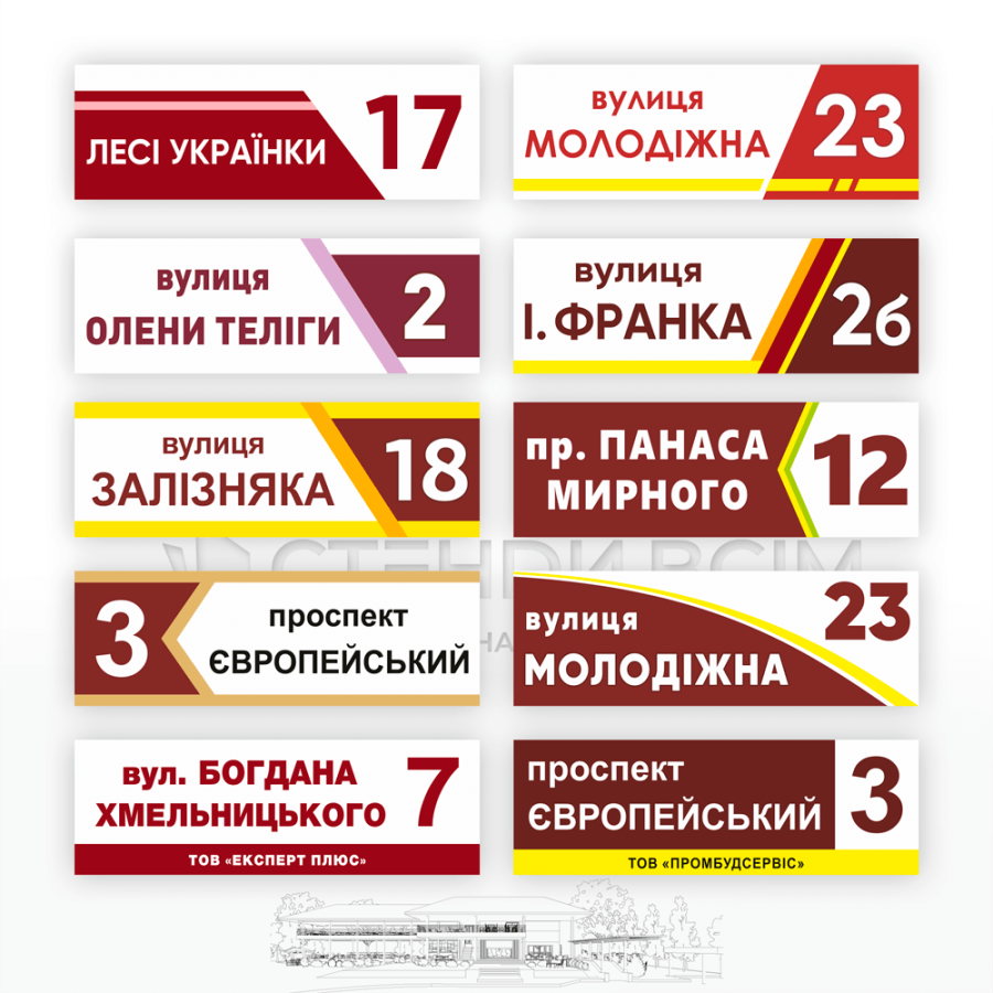 Фасадні таблички коричневого кольору у поєднанні з жовтим, помаранчевим, червоним та бордовим кольором для розміщення на вулиці.