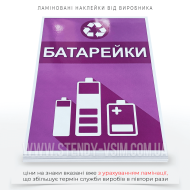 Прямокутна наклейка для контейнера фіолетового кольору «Батарейки», яку використовують у випадках, коли необхідно окремо збирати використані або пошкоджені батарейки та акумулятори для подальшої безпечної утилізації.