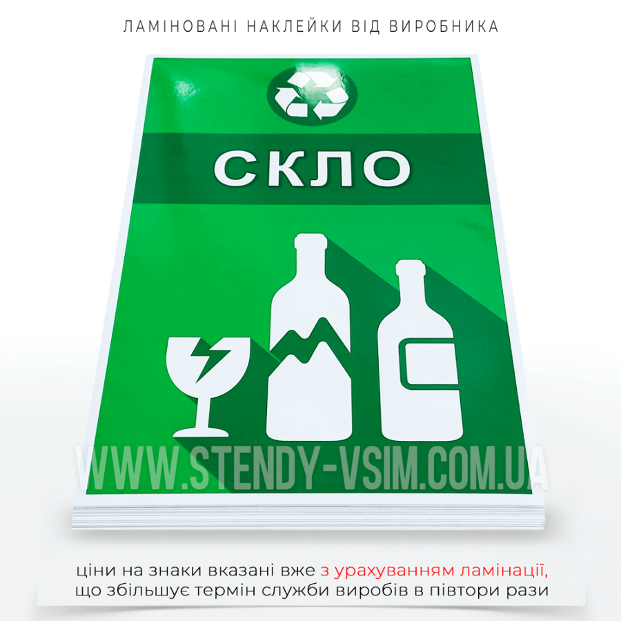 Фото наклейка для контейнера «Стекло», которая играет важную роль в раздельном сборе мусора, помогая людям правильно сортировать отходы и тем самым способствовать переработке и уменьшению вреда для окружающей среды.