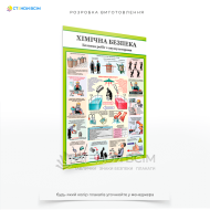 Плакати «Безпека робіт з акумуляторами», які містять правила та рекомендації щодо електричної та хімічної безпеки, які необхідно знати при експлуатації, обслуговуванні та утилізації акумуляторів, допоможуть забезпечити належний рівень захисту.