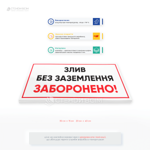 Наклейка для АЗС з написом «Злив без заземлення заборонено» — призначена для попередження пожежонебезпечних ситуацій під час зливу пального. Стійка до вологи, бензину та УФ-випромінювання.