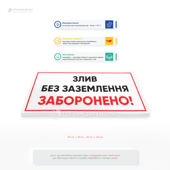 Наклейка для АЗС з написом «Злив без заземлення заборонено» — призначена для попередження пожежонебезпечних ситуацій під час зливу пального. Стійка до вологи, бензину та УФ-випромінювання.