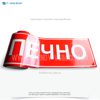 червона наклейка з написом Вогненебезпечно