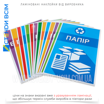 Різнокольорові наклейки на контейнери для сортування сміття, які допомагають підвищити ефективність роздільного збору, зменшити кількість сміття, що потрапляє на полігони, і сприяють екологічній обізнаності населення.