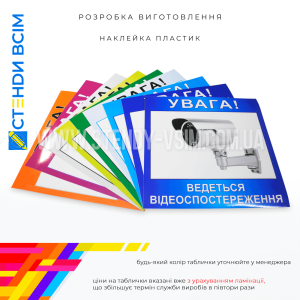 Наклейки T006 «Внимание! Ведется видеонаблюдение» или «Эта территория под видеонаблюдением», способная сдержать потенциальных преступников или нарушителей от совершения незаконных действий, поскольку они знают, что могут быть записаны.