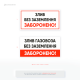 Наклейка для АЗС з написом «Злив без заземлення заборонено» — призначена для попередження пожежонебезпечних ситуацій під час зливу пального. Стійка до вологи, бензину та УФ-випромінювання.