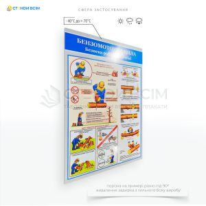 Плакат «Безопасность работ на лесосеке. Бензопила - 3», применяемый в местах, где занимаются обслуживанием бензопил и напоминает мастерам о правилах работы и обслуживания инструмента, как справочный материал для работников.