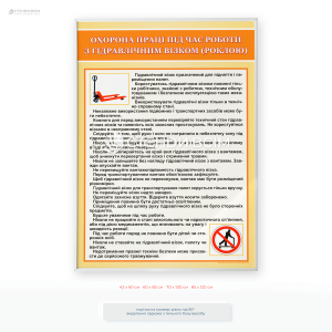 Плакат «Безопасность работ с тележкой, роклой», которая не только обеспечивает информационное сопровождение, но и мотивирует работников следовать стандартам безопасности в зонах, где существует повышенный риск травматизма.