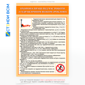 Плакат «Безопасность работ с тележкой, роклой», которая не только обеспечивает информационное сопровождение, но и мотивирует работников следовать стандартам безопасности в зонах, где существует повышенный риск травматизма.