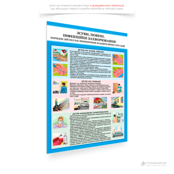 Плакат «Дії під час зсувів, обвалів», який використовується для навчання та інформування населення про безпечні дії у випадку зсувів та обвалів ґрунту та містить прості інструкції, що допомагають людям зберегти життя в умовах природних катастроф.