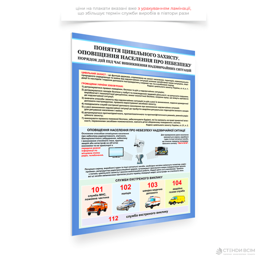 Плакат «Поняття Цивільний захист. Засоби оповіщення», який використовується для навчальних цілей у сфері захисту та є частиною матеріалів з безпеки, що допомагають громадянам зрозуміти основні поняття та дії у випадку надзвичайних ситуацій.