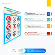 Вологостійкий, інформаційний стенд «Правила поведінки у басейні», який розміщують в розважальному басейні для попередження можливих травм і нещасних випадків, бо правильна поведінка у воді та на території басейну мінімізує ризики.