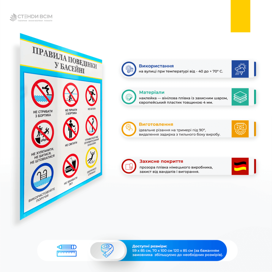 Плакат «Правила поведінки у басейні» призначений для інформування відвідувачів про основні норми та вимоги безпеки під час перебування у водному комплексі.