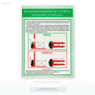 Плакат «Встановлення вантажу на вила», який спрямований на запобігання травматизму, дотримання нормативних вимог з охорони праці та підтримку культури безпеки на підприємстві, для проведення інструктажу.