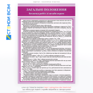 Плакат «Общие положения безопасности работ со штабелером» как напоминание в рабочих зонах, где используется складское оборудование, при проведении вводного инструктажа или периодических учений по технике безопасности.