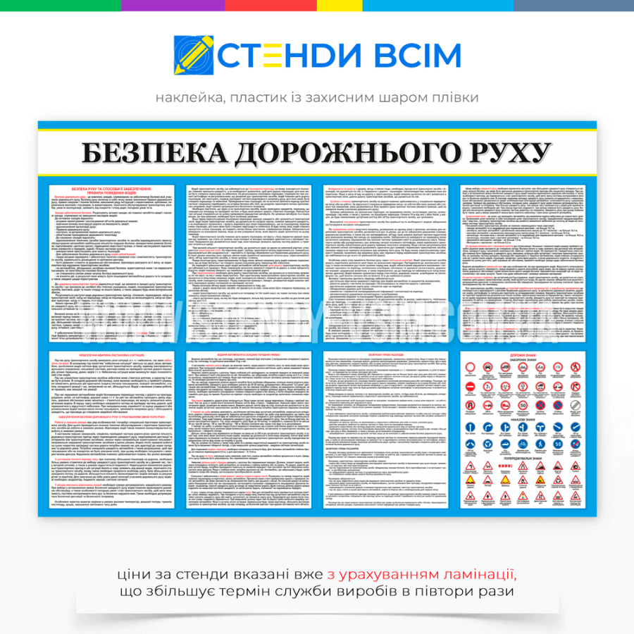 Стенд «Безпека дорожнього руху», який використовується для наочної демонстрації правил дорожнього руху, техніки безпеки на дорозі, а також різноманітних заходів, що спрямовані на запобігання дорожньо-транспортних пригод.