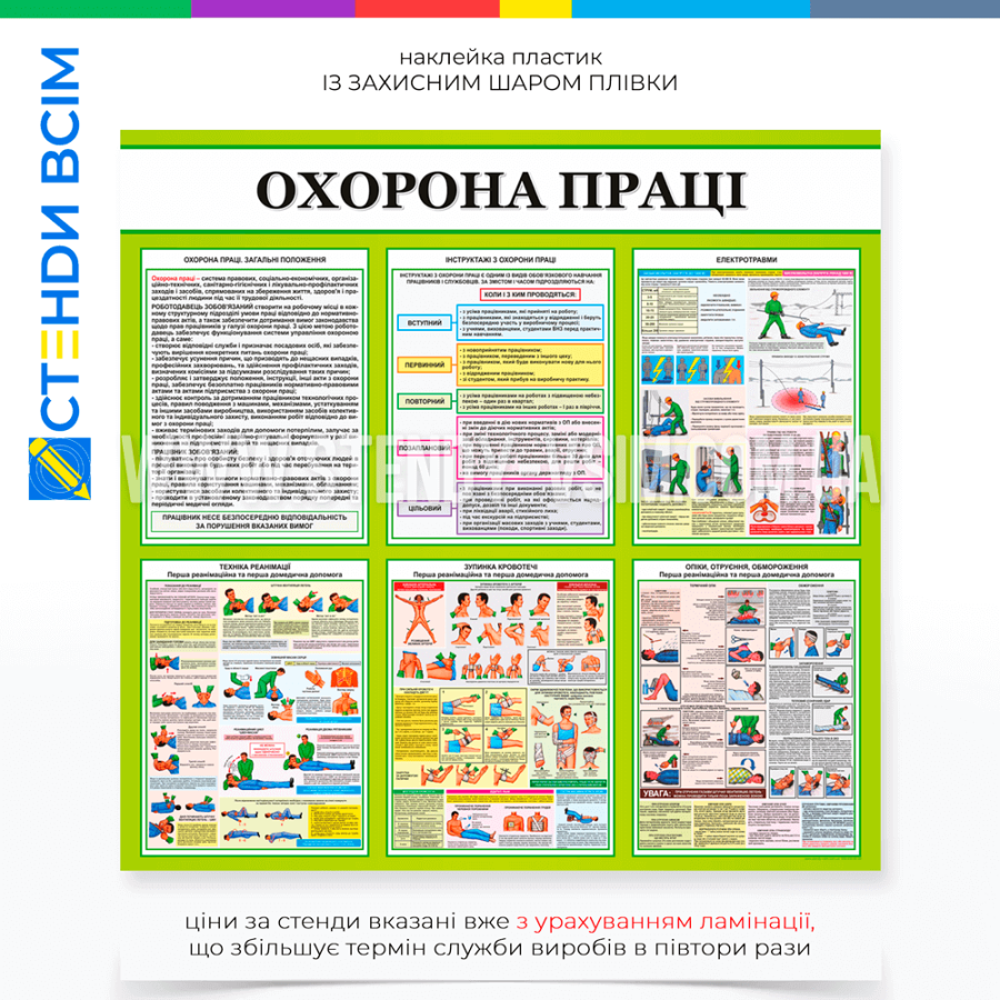 Информационный стенд «Охрана труда» целью которого является предотвращение производственных травм и несчастных случаев, а также создание безопасных условий труда для всех работников предприятия при обучении новых работников и проведении инструктажей.