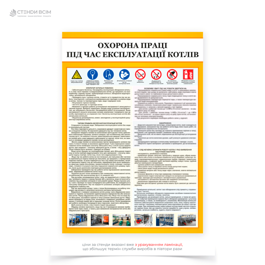 Стенд «Охрана труда при эксплуатации котлов», предназначенный для информирования работников о правилах безопасной эксплуатации котлов и порядке действий в случае аварийных ситуаций.