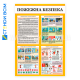 Для підприємств і виробництв, громадських будівель та навчальних закладів — інформаційний стенд «Пожежна безпека чотири блоки», який використовується в будь-яких місцях скупчення людей або там, де є підвищений ризик виникнення пожежі.
