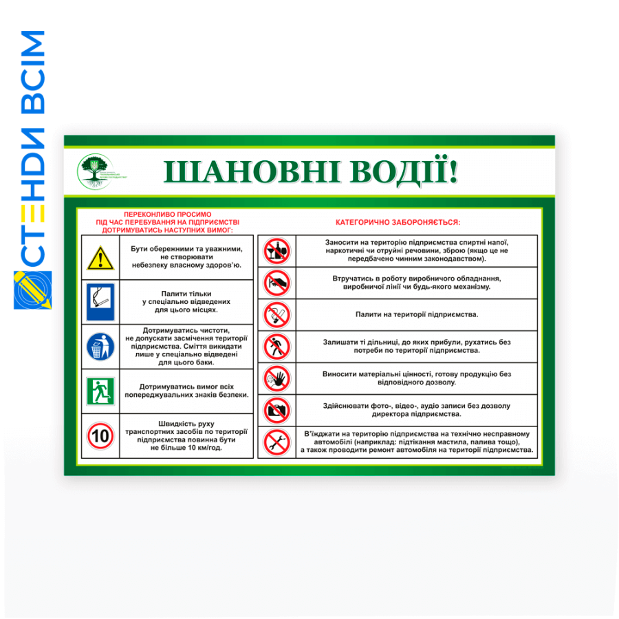 Інформаційний стенд «Вимоги до водіїв», який використовується в різних ситуаціях для інформування водіїв про основні правила, вимоги та обов'язки при керуванні транспортними засобами та може бути розміщений у навчальному закладі (автошколі).