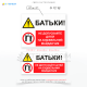 Табличка «Батьки! Не допускайте дітей на будівельний майданчик», яка допомагає зменшити ризик травматизму серед дітей та привертає увагу батьків до потенційної небезпеки.
