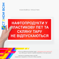 Червона табличка T002 «Бензин в скляну тару не відпускається», яка використовується для попередження про те, що бензин не можна наливати або зберігати у скляній тарі на заправній станції, складі або депо, магазин, торгової точки.