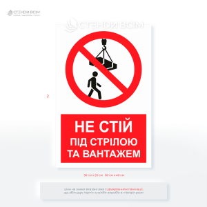 Знак «Не стій під стрілою та вантажем», щоб попередити про небезпеку, яка може бути неочевидною на перший погляд (наприклад, рух техніки, падіння предметів, отруйні речовини, електрика).