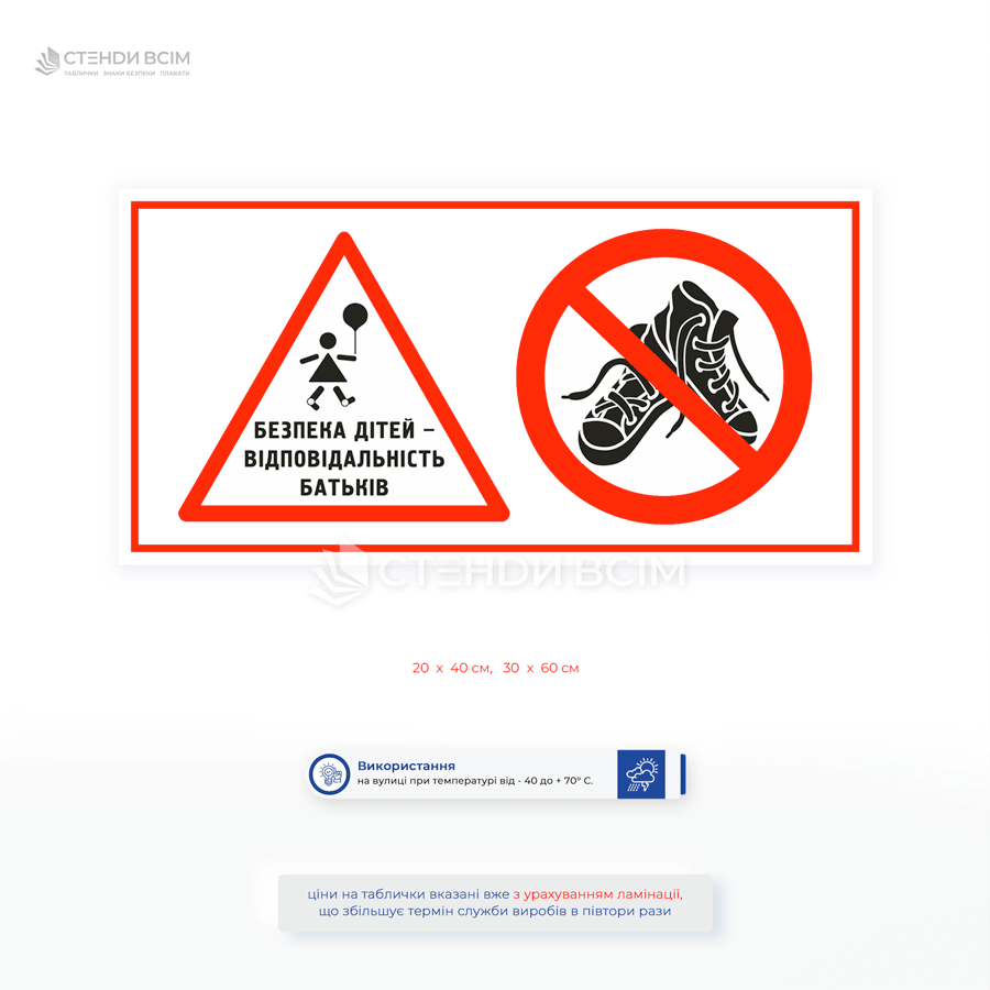 Інформаційна табличка для батутного майданчика з попередженням про відповідальність батьків та забороною стрибати у взутті. Використовується для підвищення безпеки дітей.