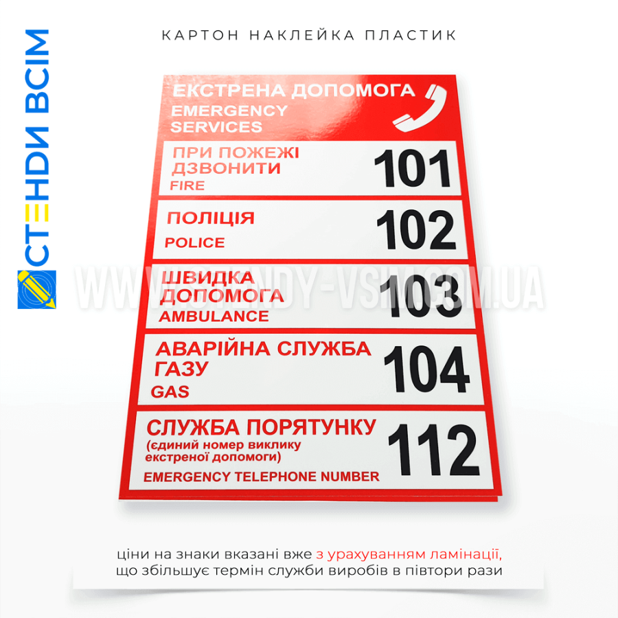 Фото таблички «Екстрена допомога» з метою швидкого надання потрібної інформація у критичних ситуаціях, спрощення спілкування під час стресу, інформуючи людей, як правильно діяти, куди звертатись для допомоги.