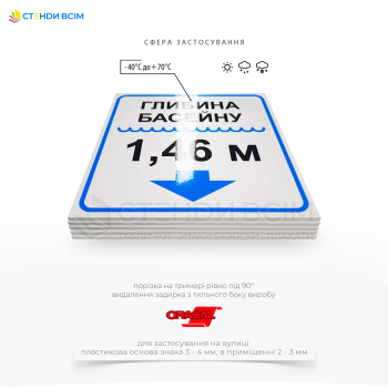 Влагостойкие таблички «Глубина бассейна» информирует посетителей об уровне воды и повышает безопасность купания. Подходит для бассейнов, SPA, гостиниц, аквапарков и спортивных комплексов.