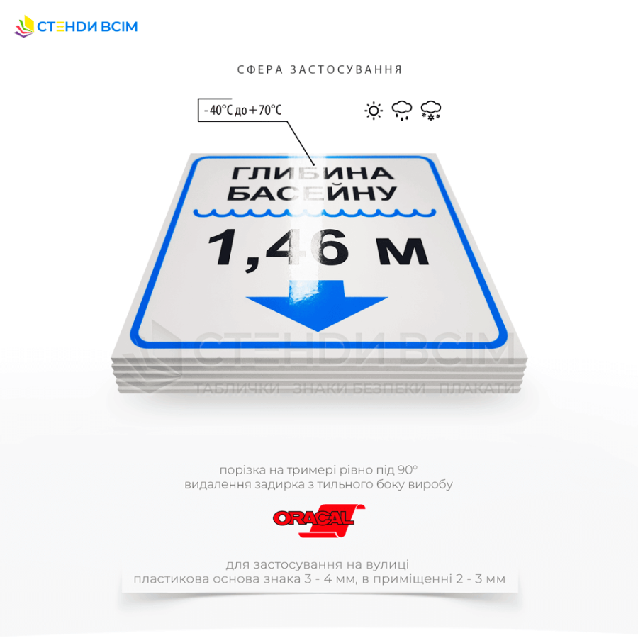 Глянцевая табличка из пластика и защитным слоем пленки «Глубина бассейна», которая используется в бассейнах для информирования работников и посетителей о глубине воды в определенных зонах для обеспечения их безопасности.