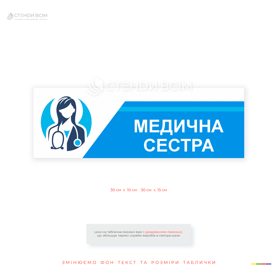 Информационная табличка «Медсестра» для обозначения кабинета медсестры в медицинских учреждениях. Оснащена понятной графической пиктограммой и контрастной надписью для быстрой ориентации посетителей.