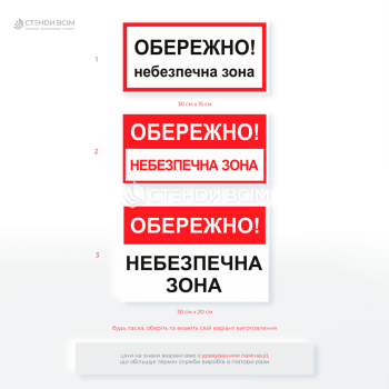 Табличка для будівельного майданчика «Обережно! Небезпечна зона», яка має призначення — забезпечити безпеку людей у місцях, де існує підвищений ризик травм або загроза життю.
