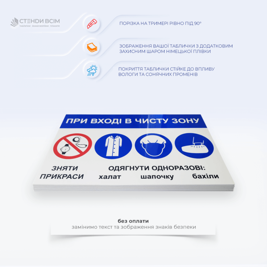 Табличка при входе в чистую зону, которую размещают в зонах, где нужно, чтобы люди поддерживали надлежащие стандарты чистоты и гигиены, следуя инструкциям на знаках.