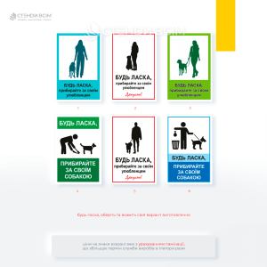табличка «Убирайте за своей собакой» с назначением информировать и побуждать владельцев собак к соблюдению правил гигиены и общественного порядка.