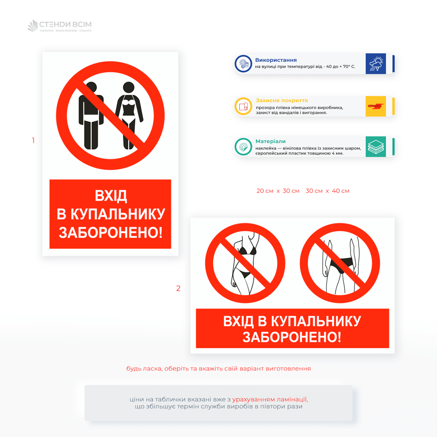 Табличка «Вхід у купальниках заборонено», яка служить засобом попередження, що встановлює правила поведінки й дозволяє адміністрації контролювати вигляд і поведінку відвідувачів.