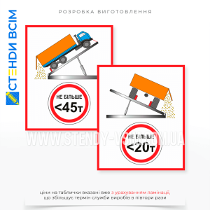 Табличка «Напрямок та типи вивантаження» для інформування водіїв, операторів транспортних засобів або працівників на місцях, де здійснюється вивантаження вантажів, про правильні процедури та напрями для безпечного та ефективного розвантаження.