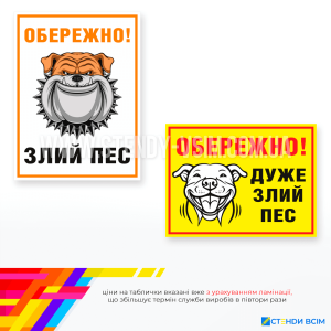 Табличка «Злой пес» применяется в тех случаях, когда необходимо предупредить людей о наличии собаки, которая может быть агрессивной или способной на защиту своей территории с целью повышения безопасности во избежание случайных нападений.