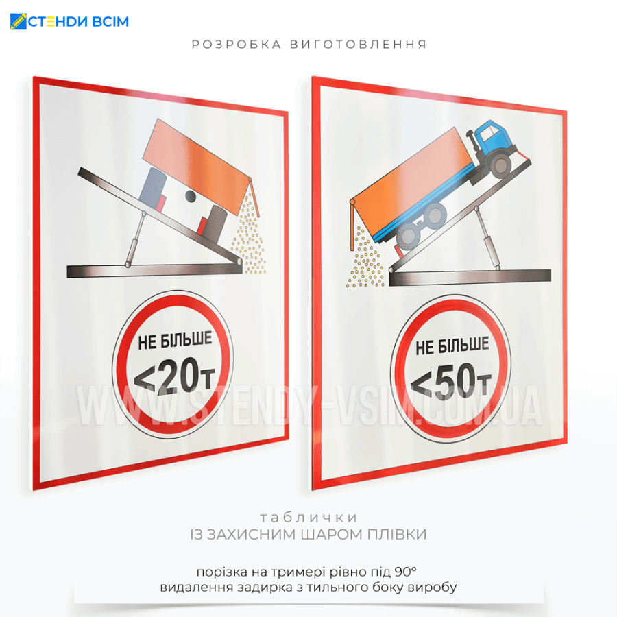 Пластикова табличка Т012 «Вивантаження», яка забезпечує чіткі інструкції, куди потрібно рухатись для вивантаження, що допомагає уникнути плутанини та поліпшити логістику. інформує про те, як саме повинен відбуватись процес вивантаження.