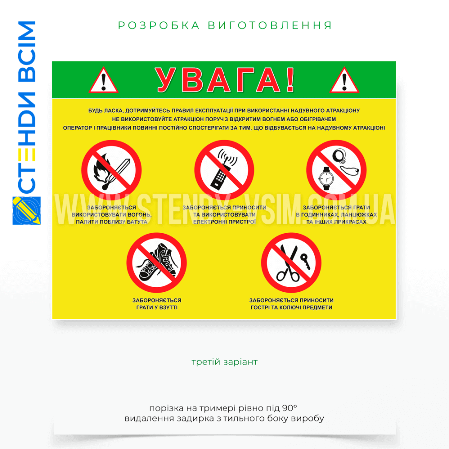 Третий вариант изготовления табличек для аттракциона и игровой площадки, содержащие четкие знаки, укрепляют положительное поведение и могут создать более приятные впечатления для всех, уменьшая конфликты и содействуя сотрудничеству между детьми.