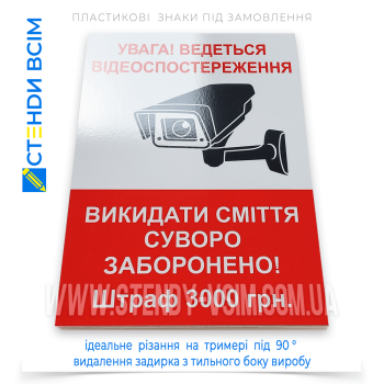 Наклейки T006 «Увага! Ведеться відеоспостереження» або «Ця територія під відеоспостереженням», які здатні стримати потенційних злочинців або порушників від здійснення незаконних дій, оскільки вони знають, що можуть бути записані.