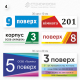 Четвертий варіант виготовлення дизайну таблички з нумерацією, для розміщення у багатоквартирних будинках або офісних центрах біля дверей квартир, офісів або кімнат для чіткої ідентифікації та допомагають швидко знайти потрібне приміщення.