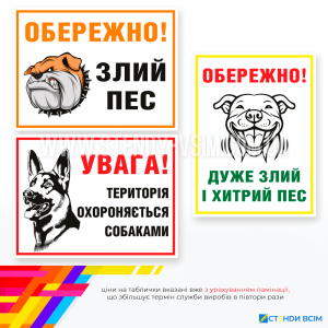 Табличка «Злой пес» применяется в тех случаях, когда необходимо предупредить людей о наличии собаки, которая может быть агрессивной или способной на защиту своей территории с целью повышения безопасности во избежание случайных нападений.