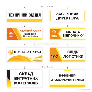 «Таблички жовтого кольору», які є ефективними у сферах, де потрібно звернути увагу на потенційні небезпеки або вимагати підвищеної обережності, але де немає прямої та негайної загрози та допомагають попередити людей про можливі ризики.