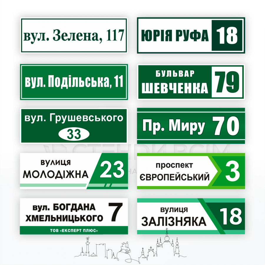 Зелені таблички на будинок, які можуть стати частиною оформлення фасаду будинку, надаючи йому індивідуальності та спрощують орієнтування на вулиці для мешканців і відвідувачів міста.