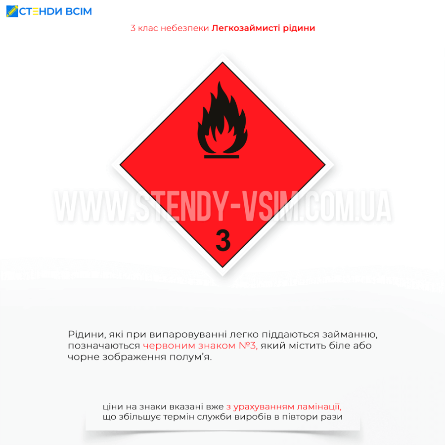 Красный знак 3 класса опасности, или «Вещества с умеренной опасностью», который используется для обозначения веществ и материалов, представляющих средний уровень угрозы для здоровья человека и окружающей среды.